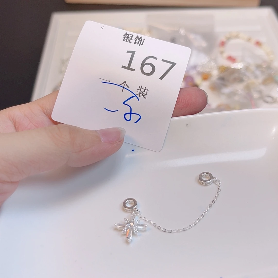 无925银167 。
