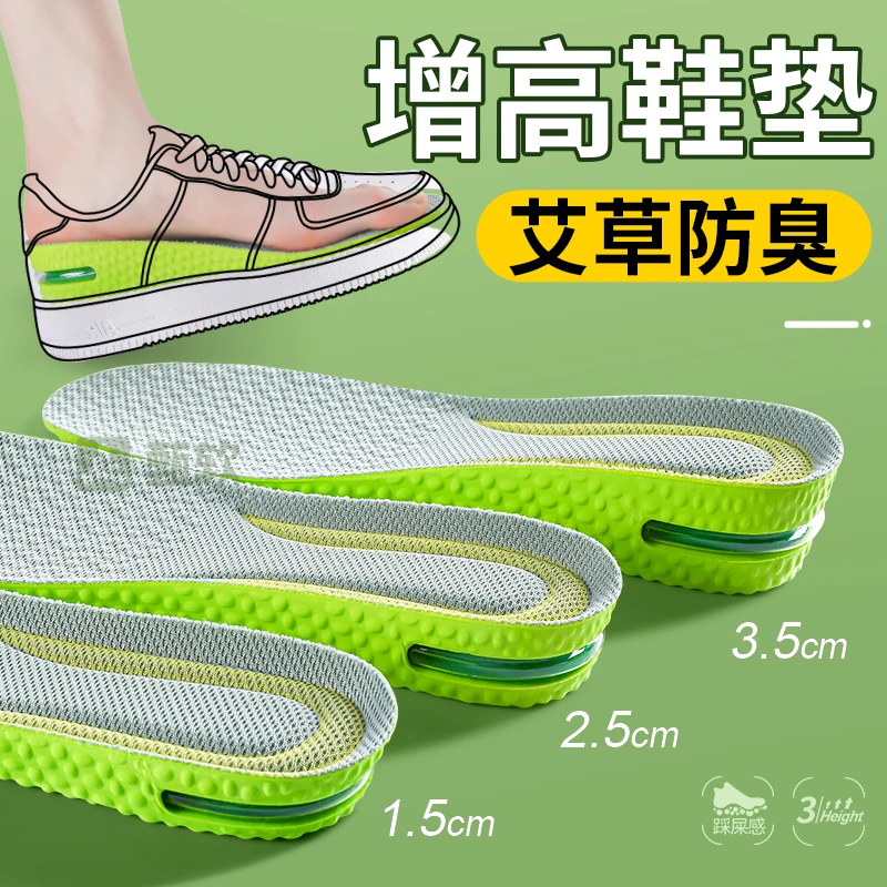 艾草防臭隐形内增高女士吸汗男士内增高鞋垫减震缓冲久站不累鞋垫