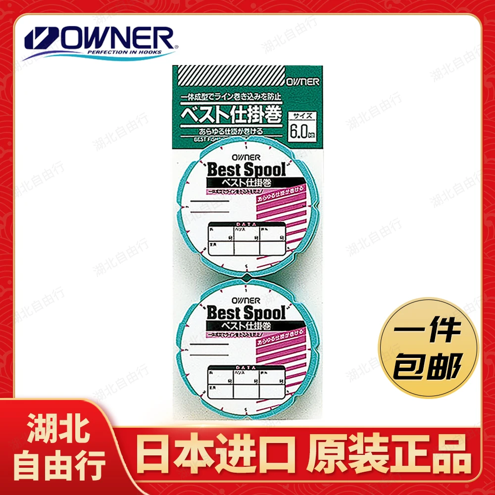 OWNER欧纳主线子线仕挂卷收纳81290海钓船钓垂钓绕线盘渔具用品