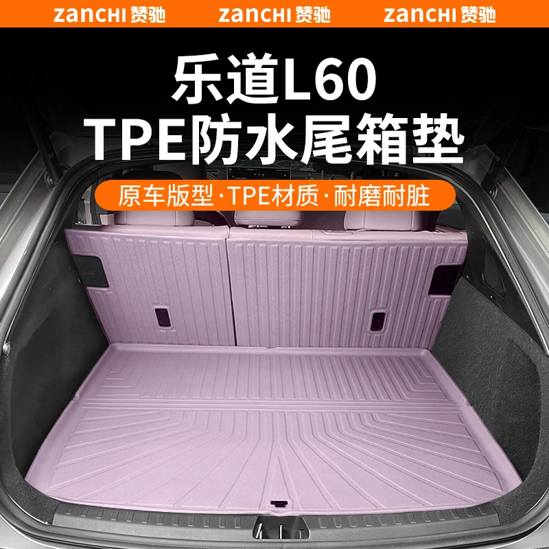 适用于乐道L60尾箱垫原车色TPE立体高边防水靠背后备箱垫改装配件