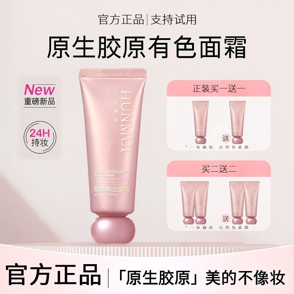 【官方正品】Pink原生胶原有色面霜 养肤遮瑕紧致胶原初恋霜不假白