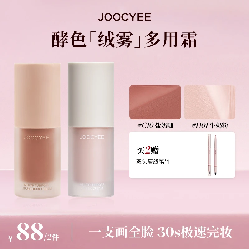 【虞书欣同款】达人专属-酵色绒雾多用霜哑光唇颊通勤早八流光风DB