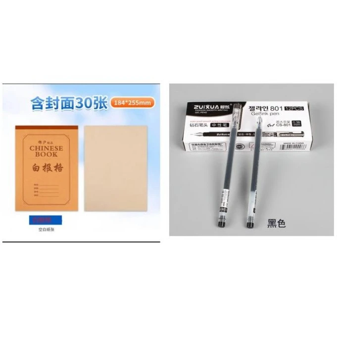 16K加厚单面护眼作业本和巨能写钻石笔头超大容量中性笔