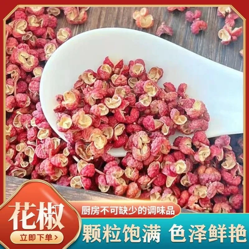 【当季新货】四川花椒麻香味十足家庭调料干货食用花椒粉特香花椒粒