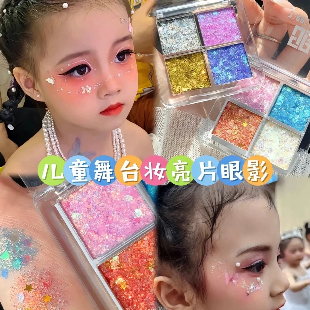 爆闪舞台演出表演妆四色亮晶晶亮片眼影超闪璀璨珠光平价彩妆眼影