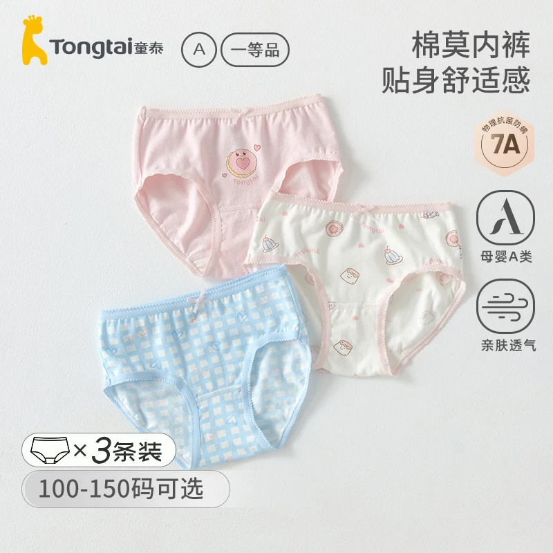 童泰女童内裤儿童三角棉莫短裤头三条装不夹pp宝宝女孩小学a类