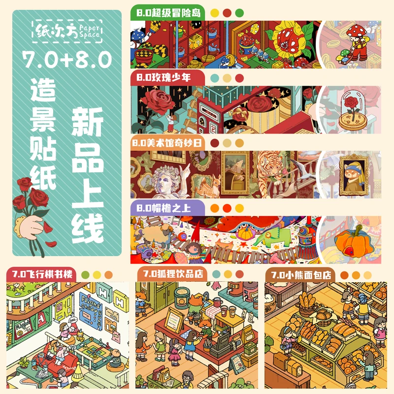 纸次方7.0-8.0系列大号微缩堆叠造景贴纸解压贴画3d立体手工diy