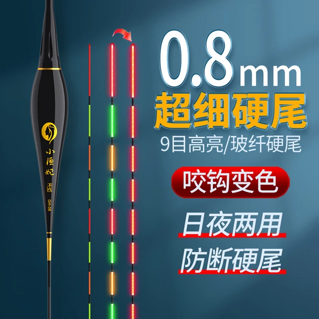 0.8mm超细硬尾夜光漂咬钩变色高灵敏日夜两用425鲤鲫鱼电子鱼漂