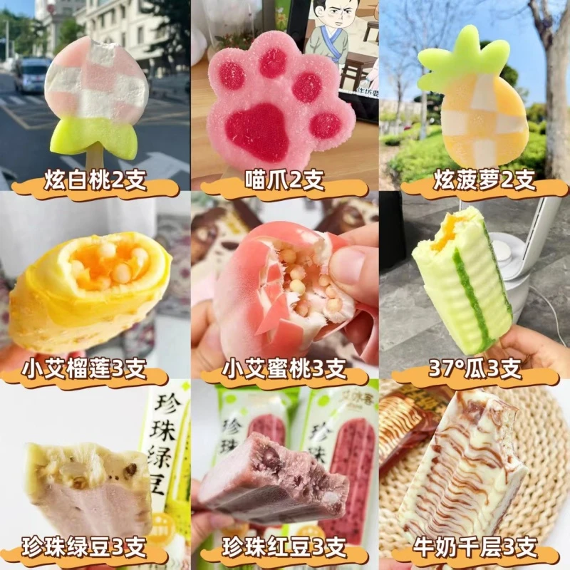 24支网红雪糕组合装 多种口味冰淇淋 冷链发货融化包赔