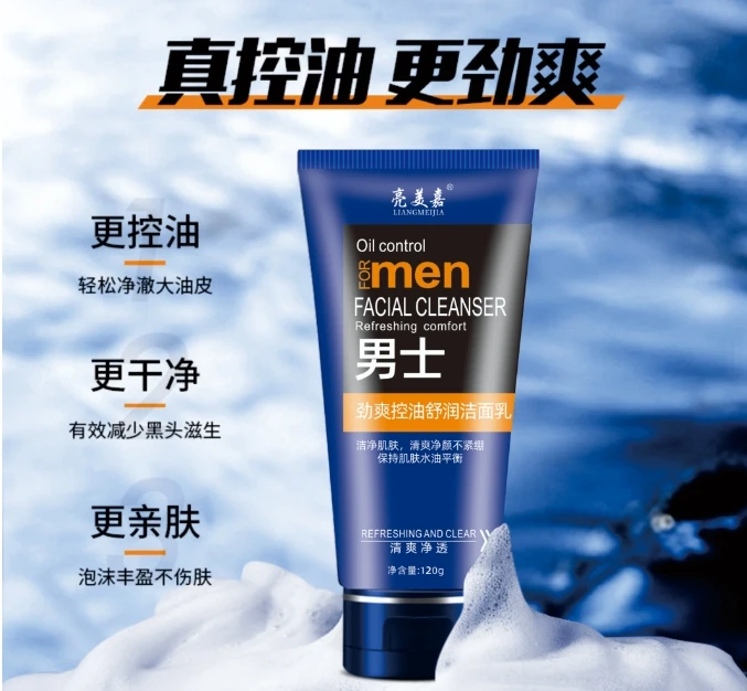 亮美嘉 男士劲爽控油舒润洁面乳