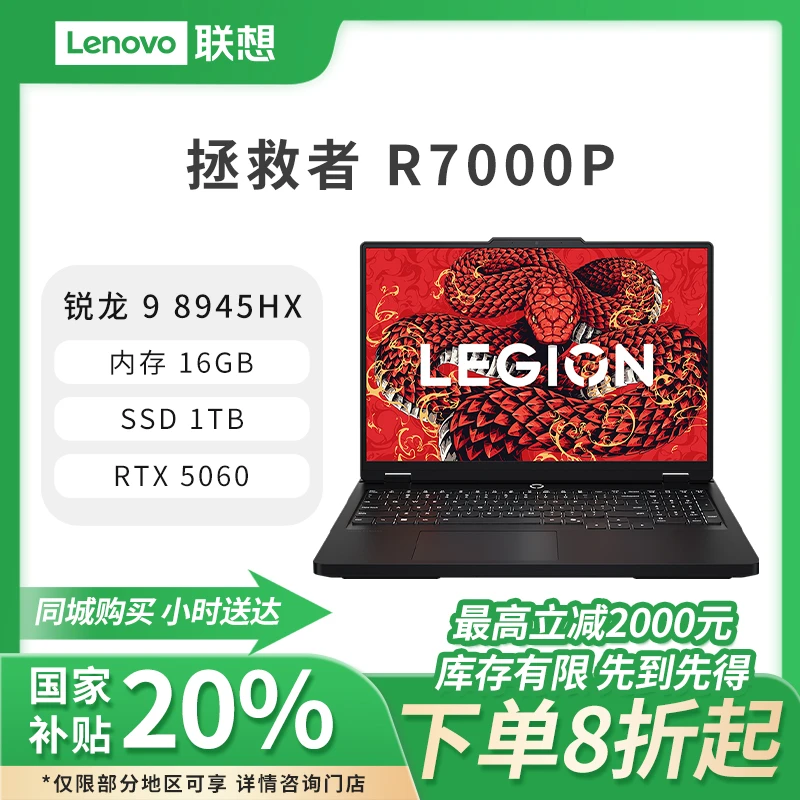 【新品首发】联想拯救者R7000P 2025 16英寸电竞游戏本笔记本电脑(锐龙 9 8945HX 16G 1T RTX5060)碳晶黑