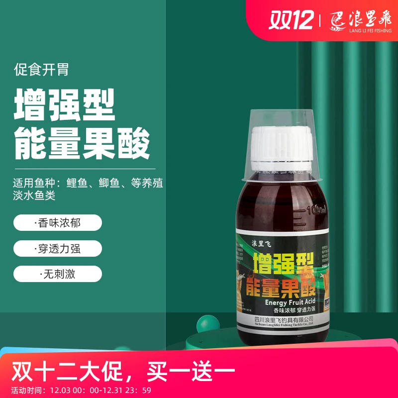 到手2瓶浪里飛新款能量果酸（100ml）黑坑果香郁鲤鲫鱼垂钓钓鱼