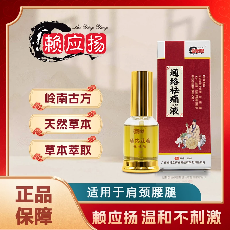 通络液草本深山植萃【赖应扬百年传承】腰颈椎肩周腱鞘关节通用
