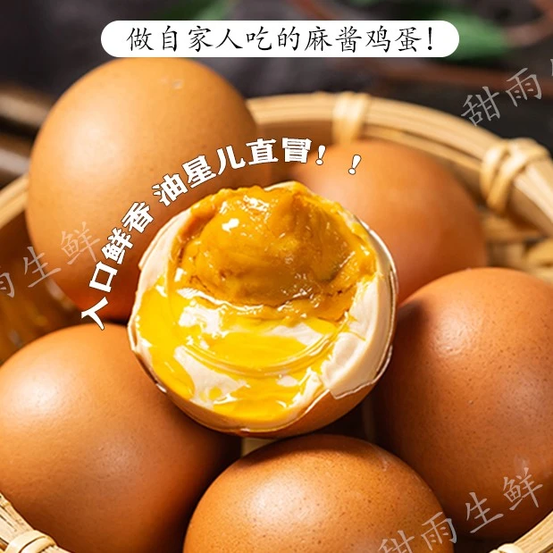 【试吃2枚】天津滋味麻酱鸡蛋天津特产咸淡适中溏心蛋新鲜鸡蛋40枚