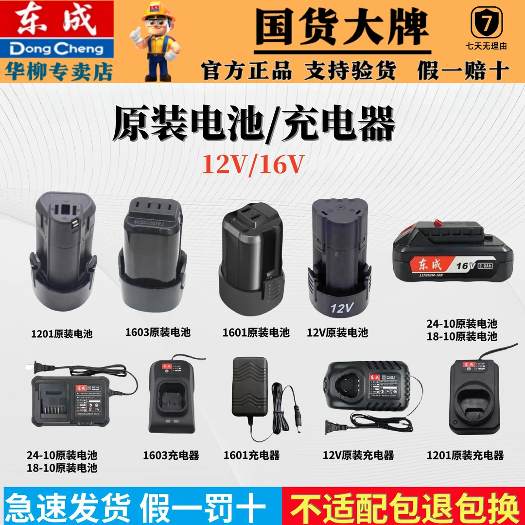 东成东成电钻电池充电器12V16V配电钻1201/1601/18-10/10-10/1603