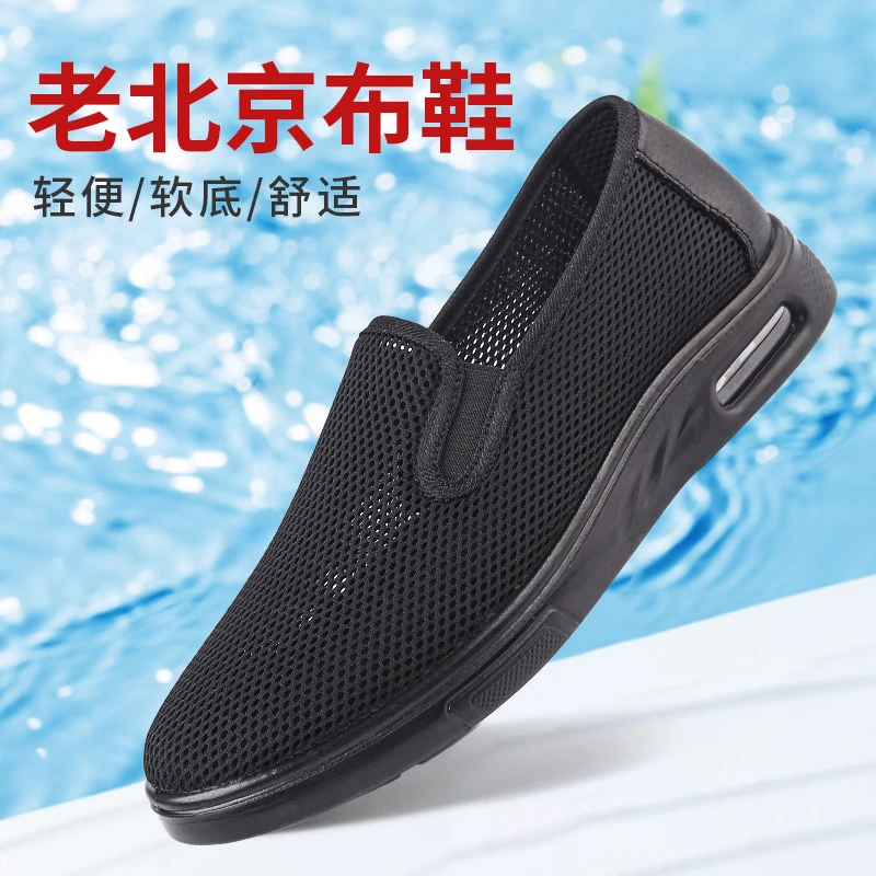 同源和老北京布鞋男网鞋防滑软底透气爸爸鞋中老年