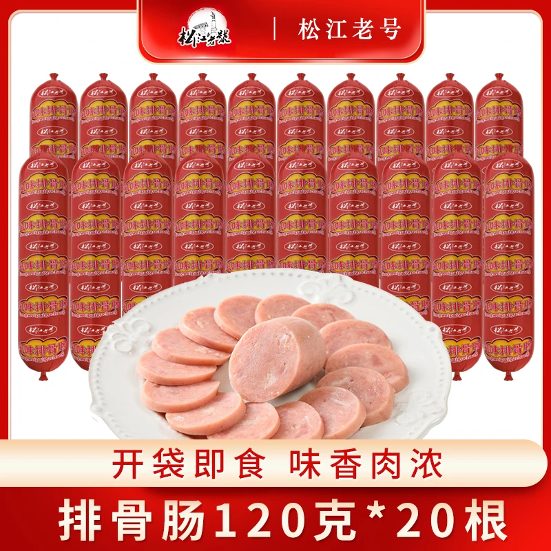 【发20根120克/根】排骨肠香肠煎烤烹炸嘎嘎香早餐零食 冷藏保存