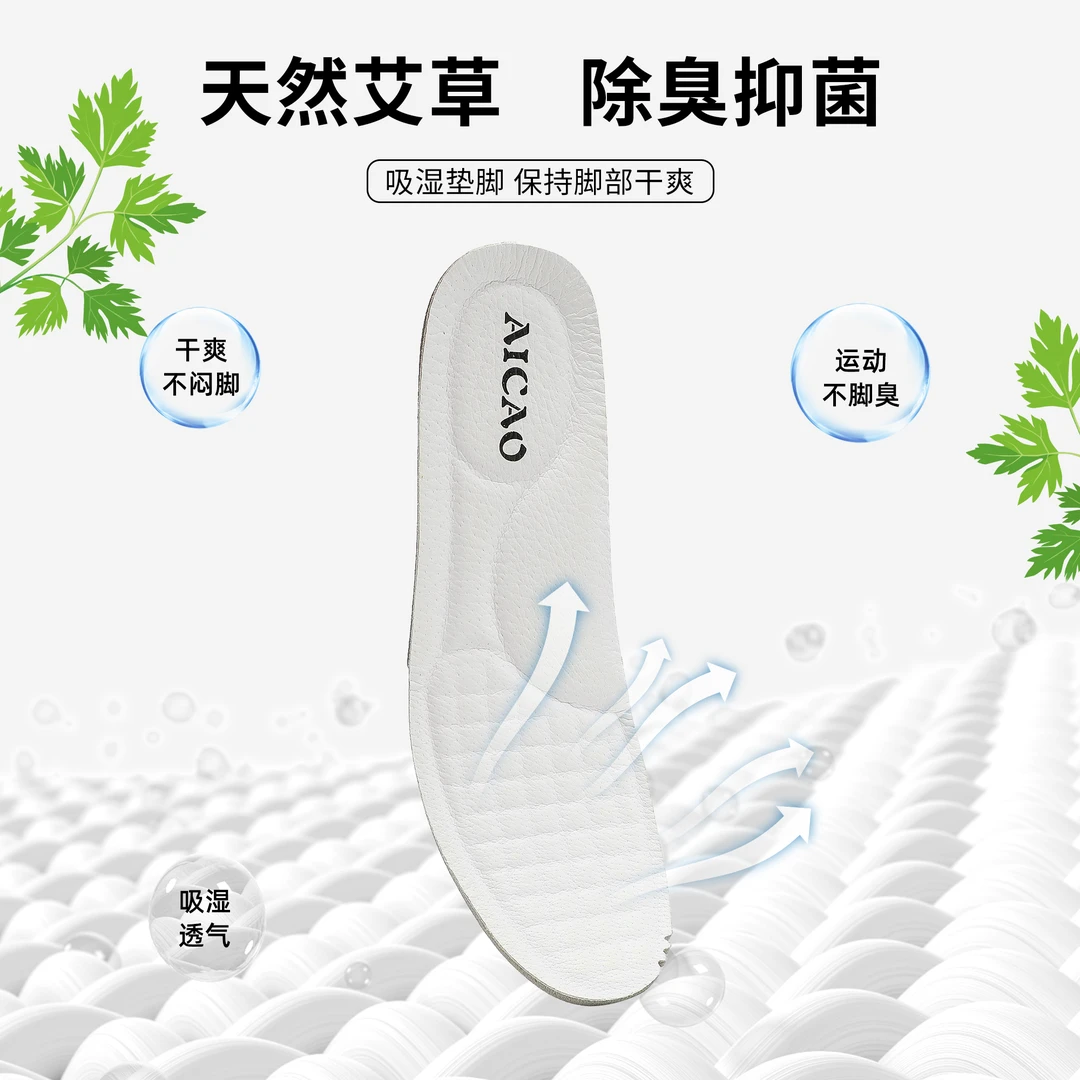 艾草鞋垫运动吸汗抗菌除臭吸湿透气干爽高弹