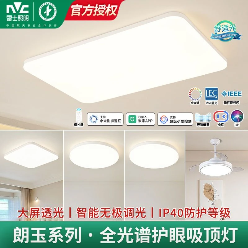 雷士照明-朗玉白LED吸顶灯家用客厅灯卧室灯现代简约小白灯具套餐