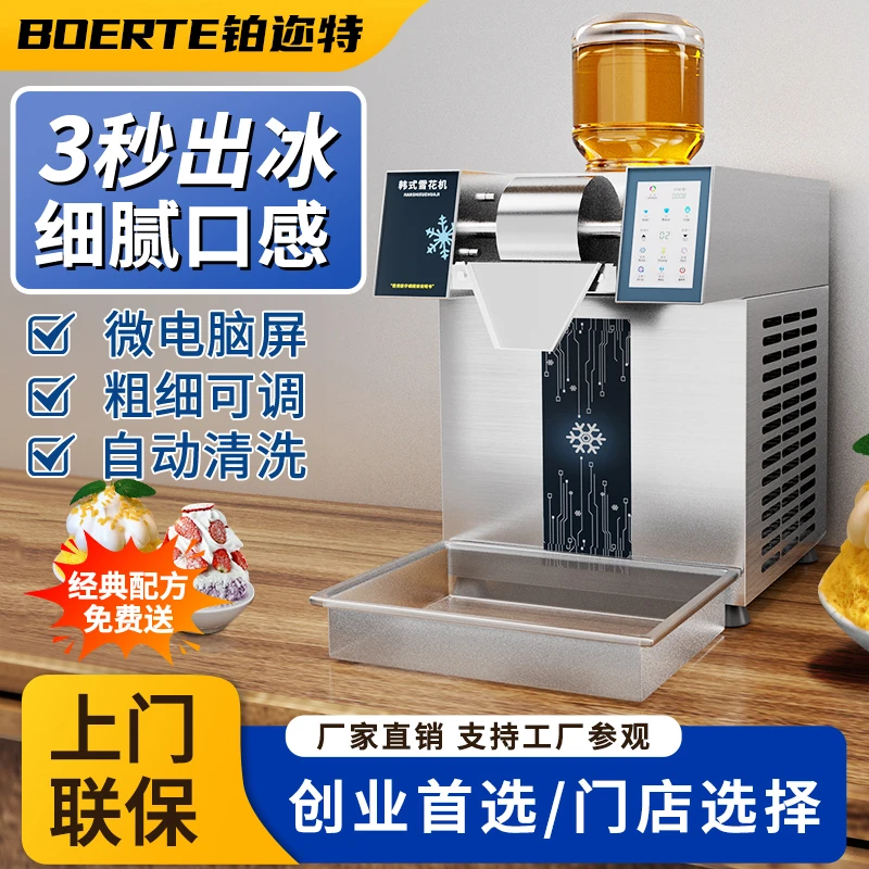 铂迩摆摊特雪花冰机商用冰机绵绵冰机4K触控彩屏粗细可调制冰机