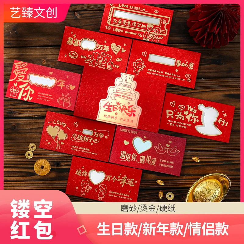 【生日款】镂空红包情侣七夕生日礼物春节婚庆用品情人节创意礼品