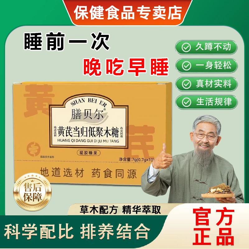 【官方正品】黄芪当归低聚木糖胶囊轻松整宿温和大缏不通畅男女通用