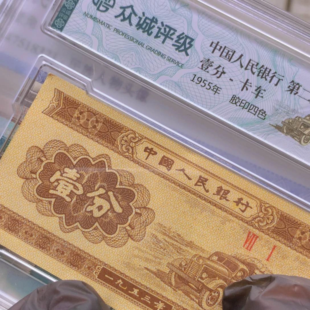 阿龙说钱币精品专场中字变