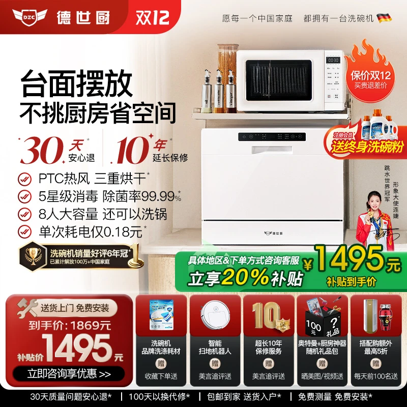德世厨新品V6-T台式洗碗机消毒烘干小型嵌入安装可放小米盒省空间