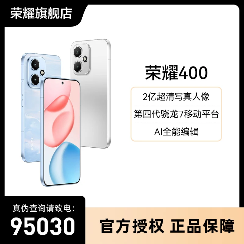 【以旧换新】荣耀400 高清拍照 长续航电池 护眼大屏新品5G AI手机