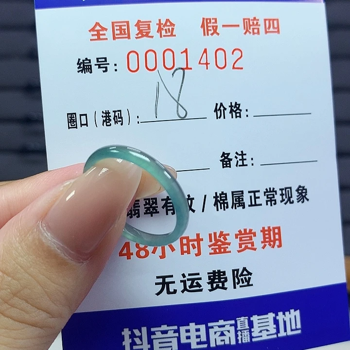 翡翠戒指未镶嵌000001402