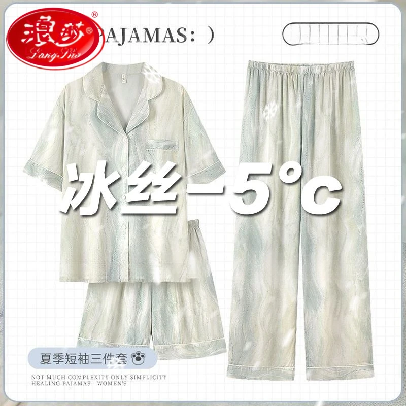 浪莎【三件套】短袖长裤冰丝爆款2025新款卡通睡衣女夏季薄款高颜值