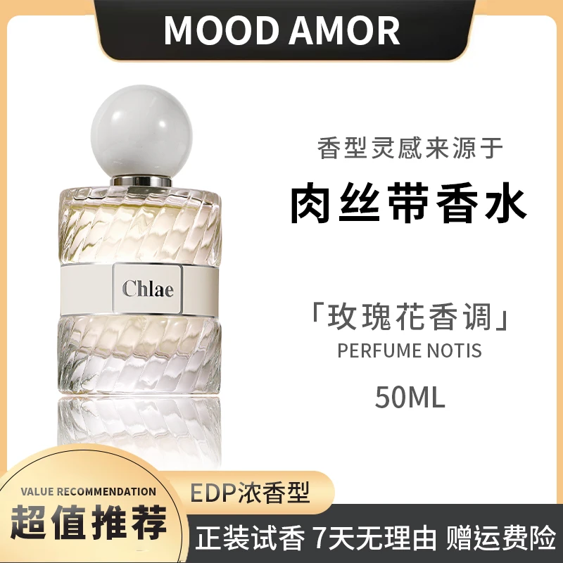 高圆圆同款【MOOD AMOR肉丝带女士香水50ml】清新花果香 伪体香