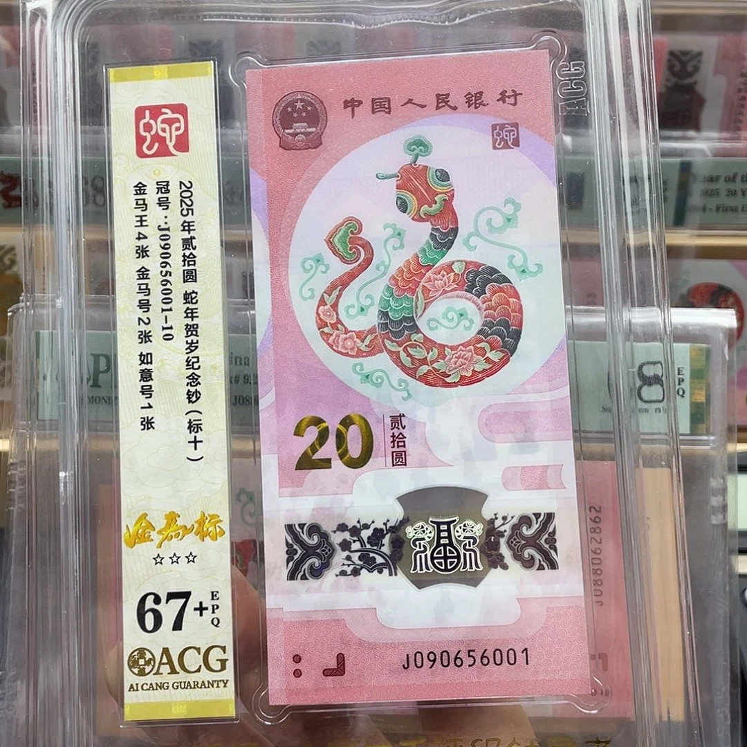 塑料蛇钞金马王标十67➕