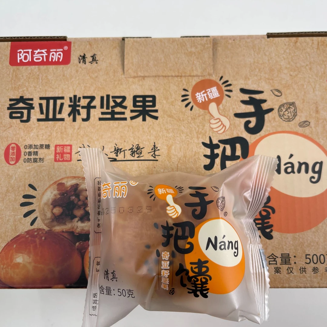 新疆阿奇丽奇亚籽坚果手把馕