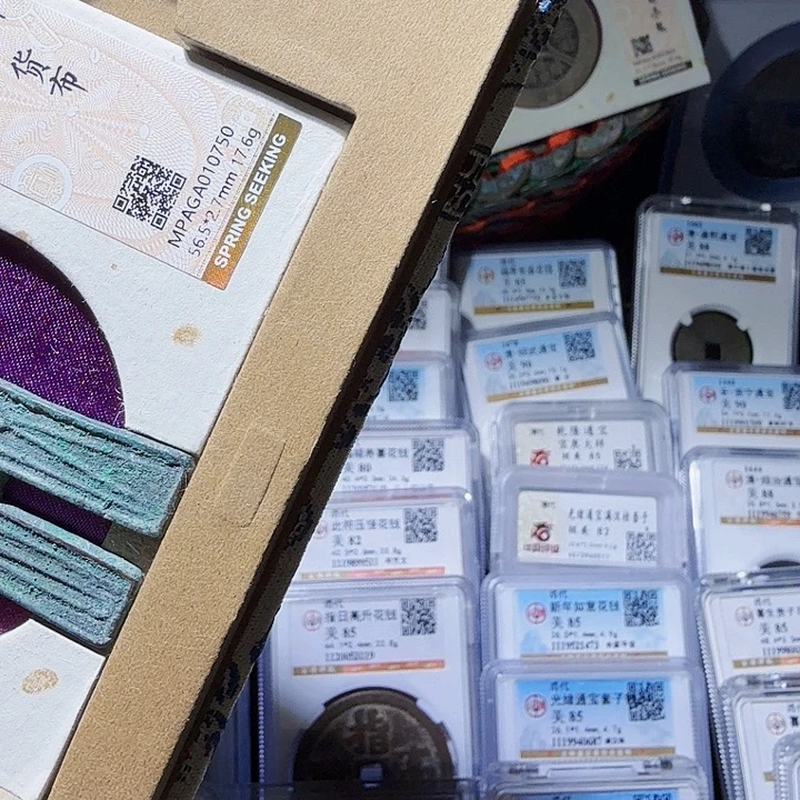 铜As评级币一个，0750