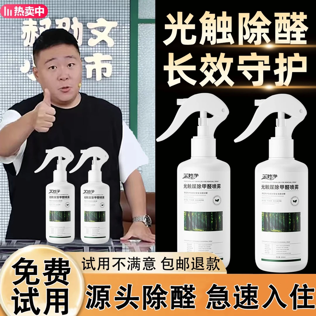 【阿文推荐】除醛喷雾新房快速除甲醛除异味空气净化高效专业治理