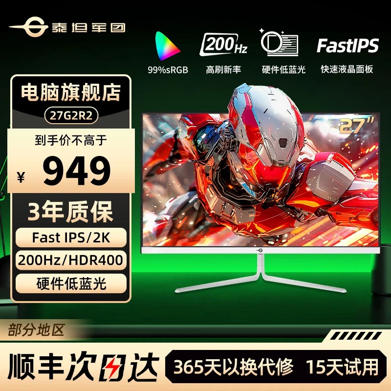 泰坦军团27英寸2K200Hz高刷电竞显示器轻奢白电脑显示屏27G2R2