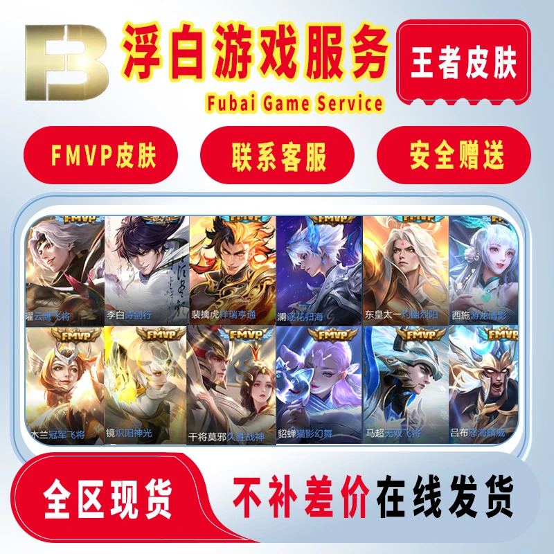 王者送荣耀1688皮肤任选FMVP世冠皮肤露娜霜月吟镜炽阳神光传说皮