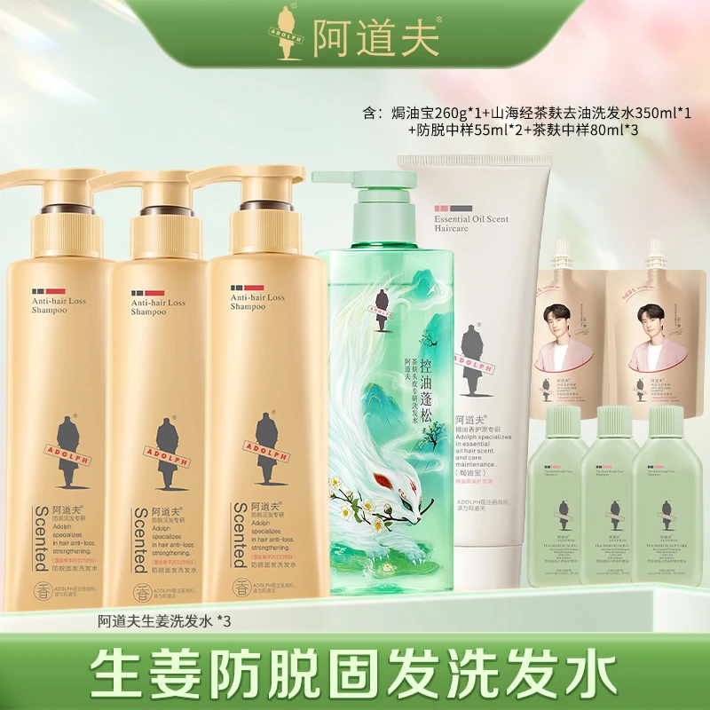 【陈三废专属】阿道夫生姜防脱洗发水 护理滋养强韧