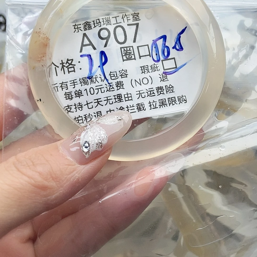玛瑙/玉髓手镯未镶嵌y****0907