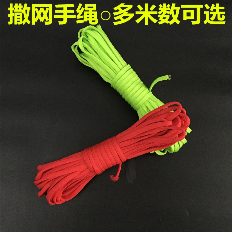 撒网手绳旋网牵引绳锦纶编织漂浮手绳现货包邮多种颜色可选