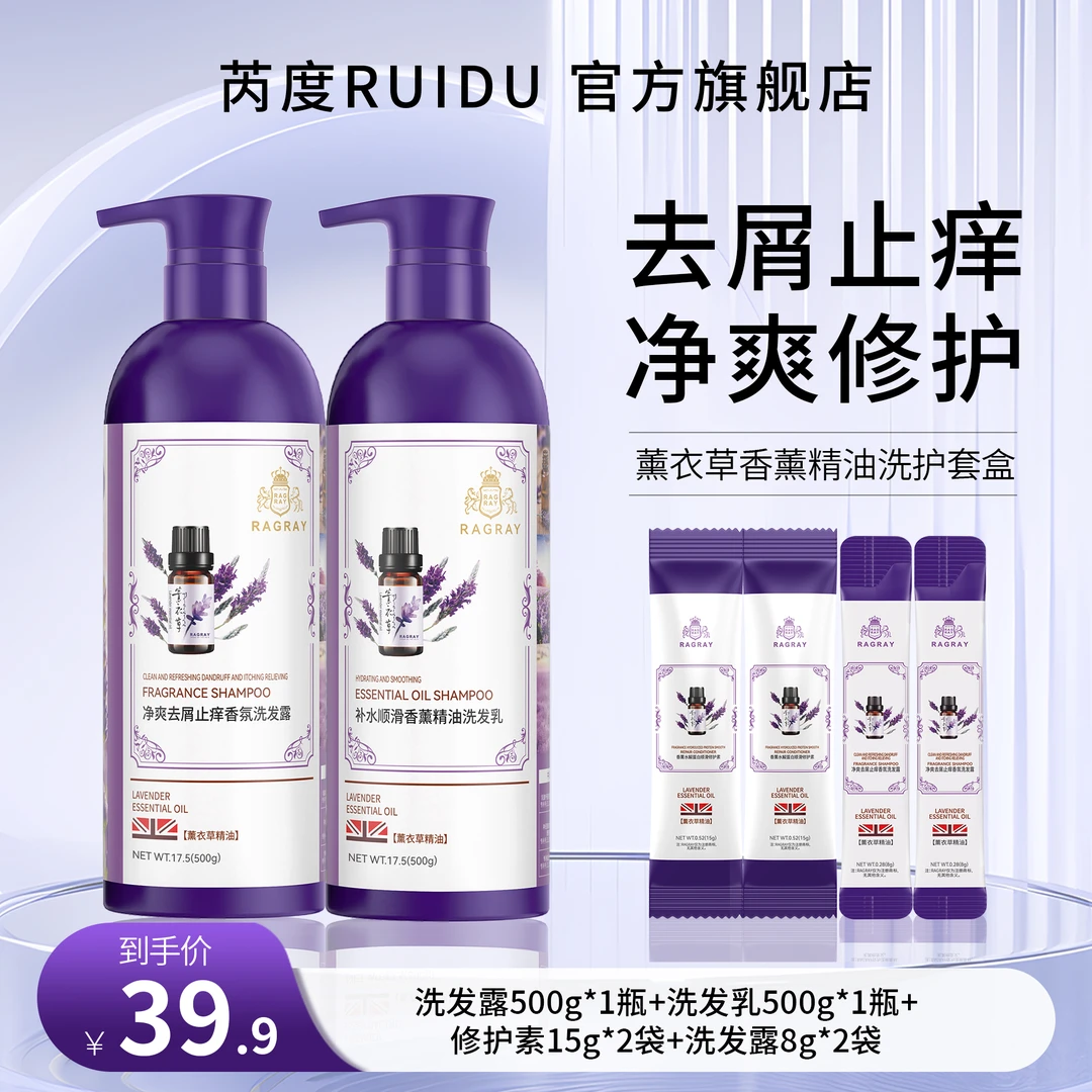 芮度·薰衣草精油护发洗发水香氛止痒洗发水套装柔顺亮丽