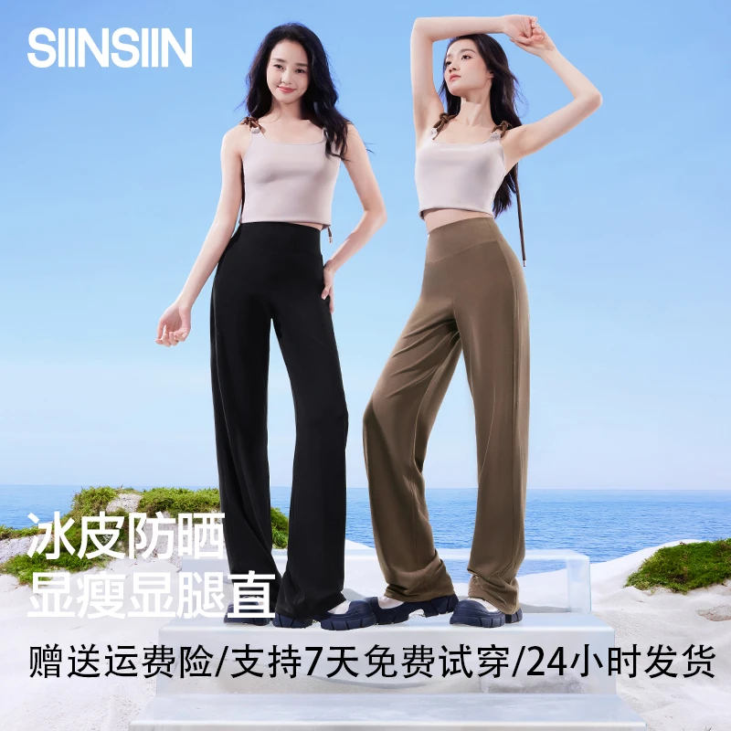 SIINSIIN直筒裤2025女新夏季薄款防晒阔腿瑜伽裤运动直筒裤休闲裤