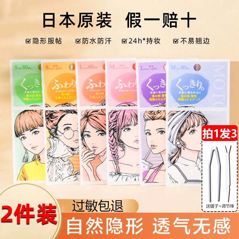 【2件装】素之然双眼皮贴自然无痕隐形蕾丝单双面化妆师男女肿眼泡4