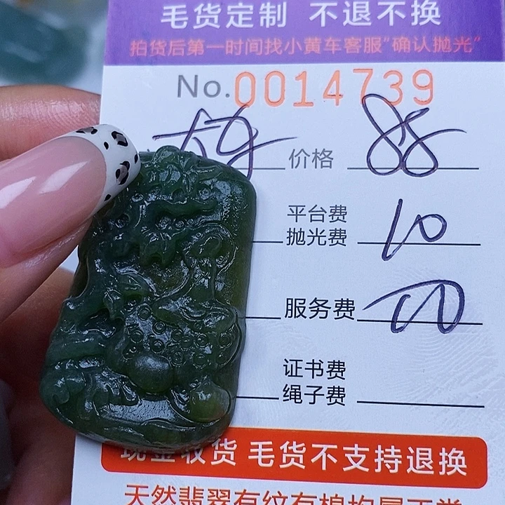 大***）未镶嵌定制翡翠翡翠