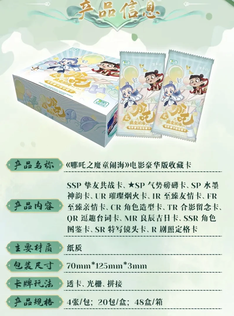 【散包】（不到6盒）集卡社《哪吒闹海之魔童2元包》卡牌同意代拆！