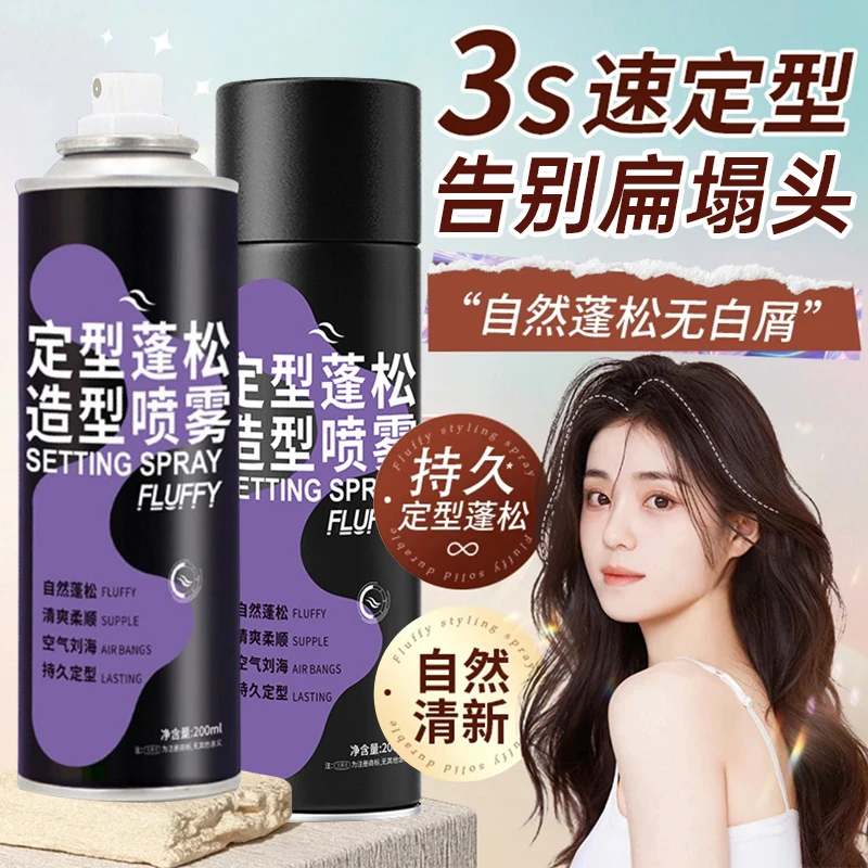 发胶定型喷雾男女士通用发泥发蜡自然蓬松持久高颅顶清香型啫喱水