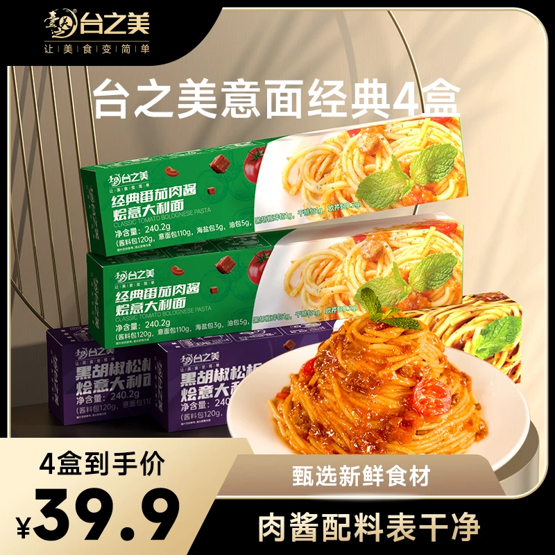台之美经典番茄肉酱烩意大利面意式意粉盒装小学生早餐