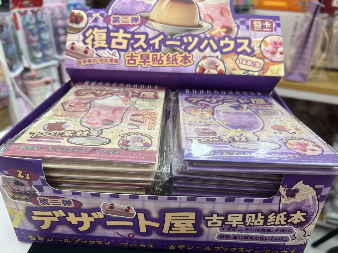 时美古早贴纸素材本第二弹725