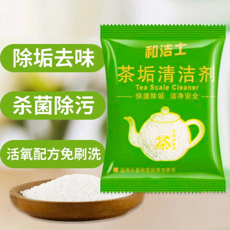 西藏包邮拉萨发货袋装茶垢清洁剂家用茶垢清洁剂茶具电水壶除垢剂